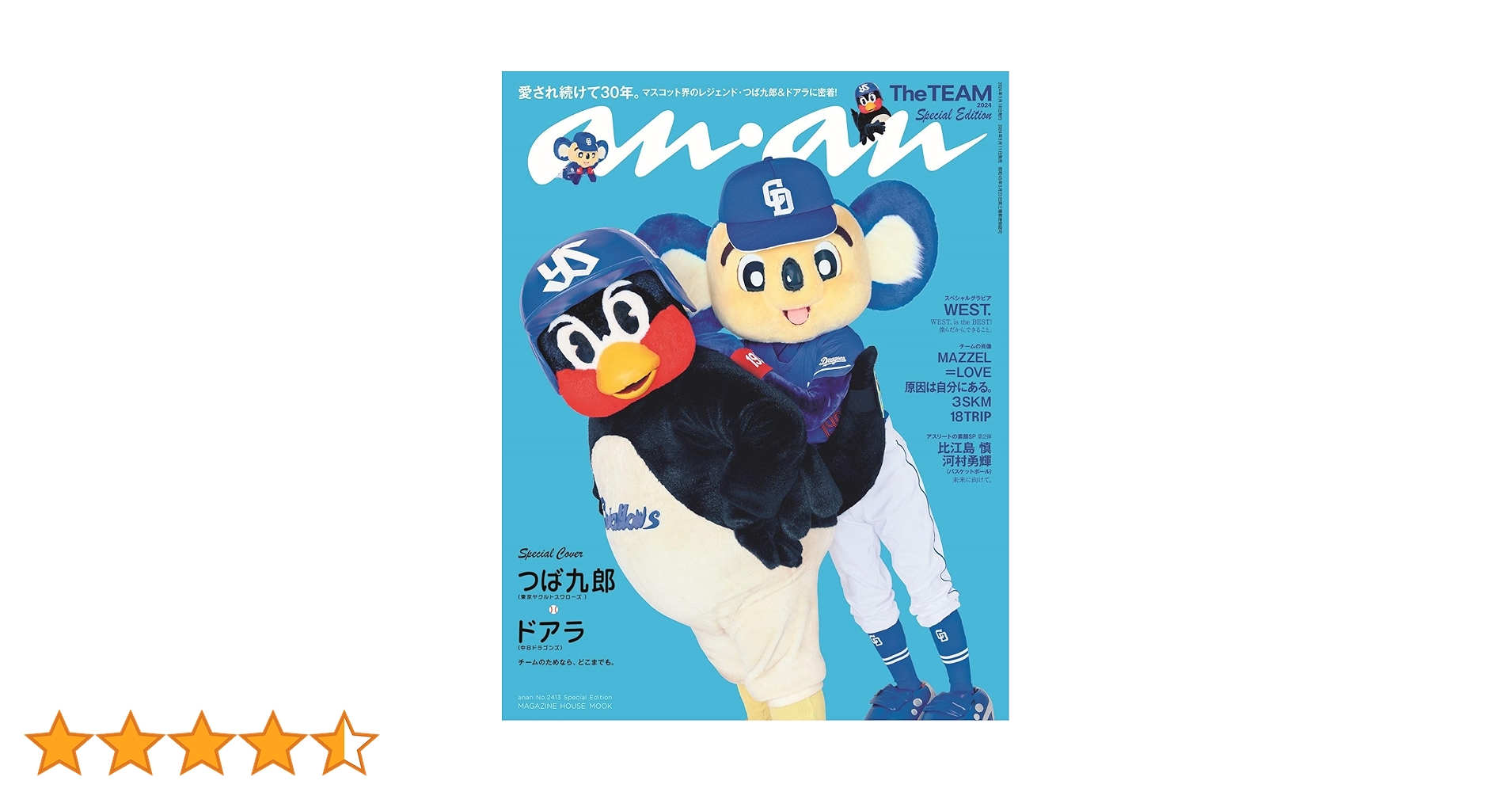 Amazon.co.jp: anan No.2413 Special Edition[The TEAM 2024